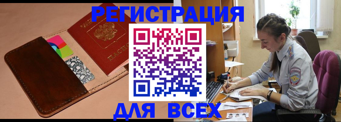 временная прописка в Брянской области