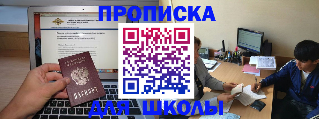 прописка в Брянской области