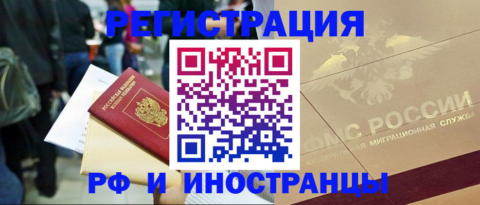 прописка иностранных граждан в Брянской области