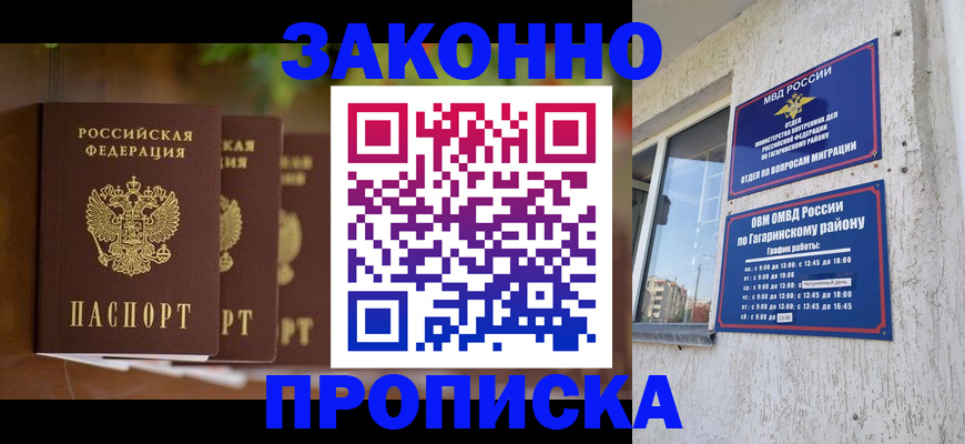 временная регистрация для школы в Брянской области