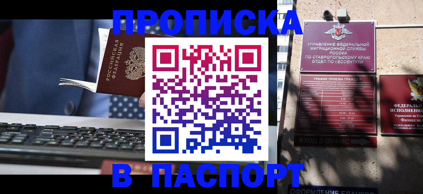 прописка в квартире в Брянской области