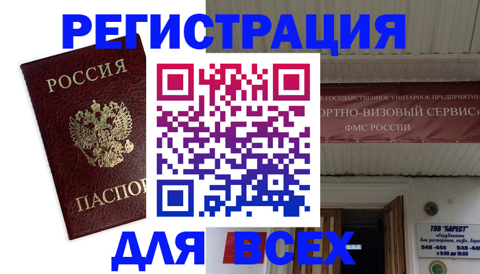 прописка в Брянской области