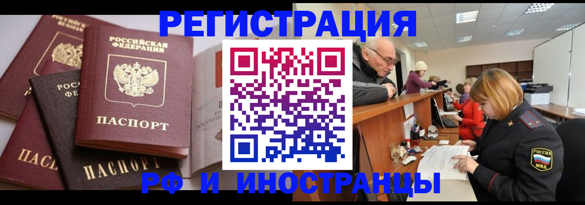 временная регистрация поиск в Брянской области